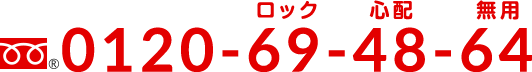 0120-69-48-64