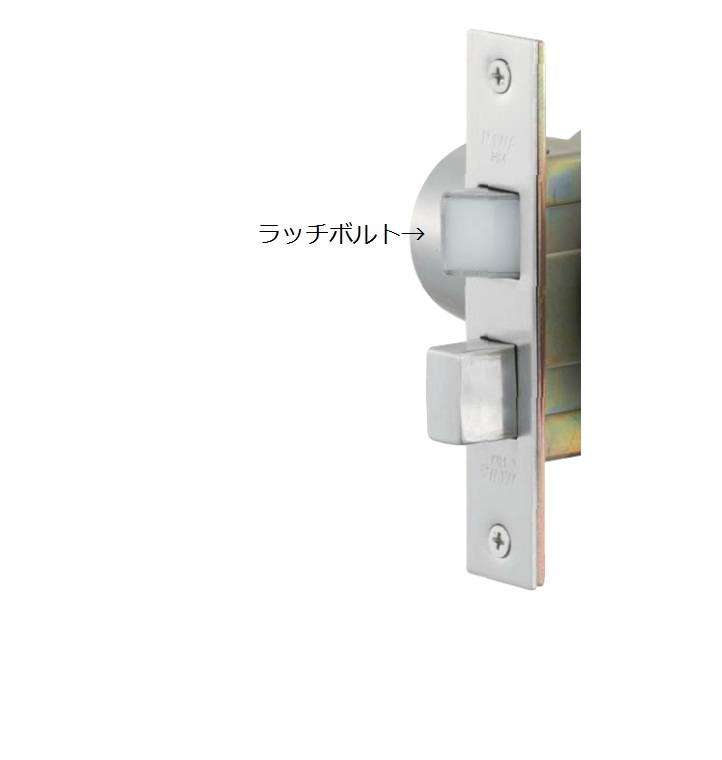 ラッチボルト（仮締）