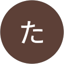 たかやまたかし