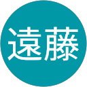 一二己遠藤