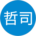 山下哲司