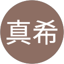 野村真希 野村真希
